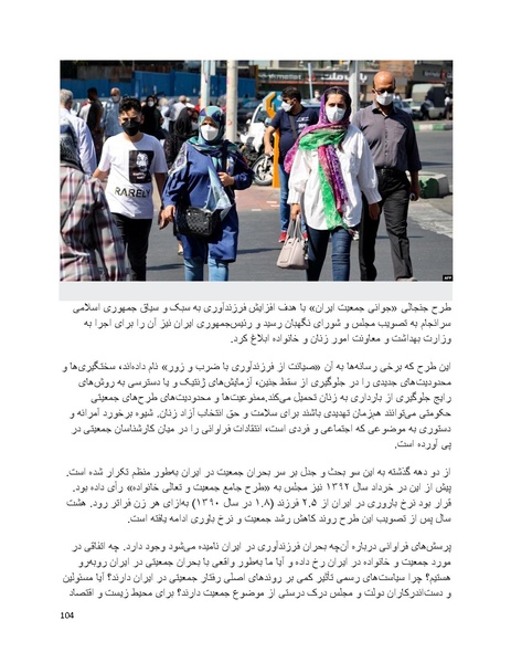 پرونده:فرقه تبهکاران اسلامی.pdf