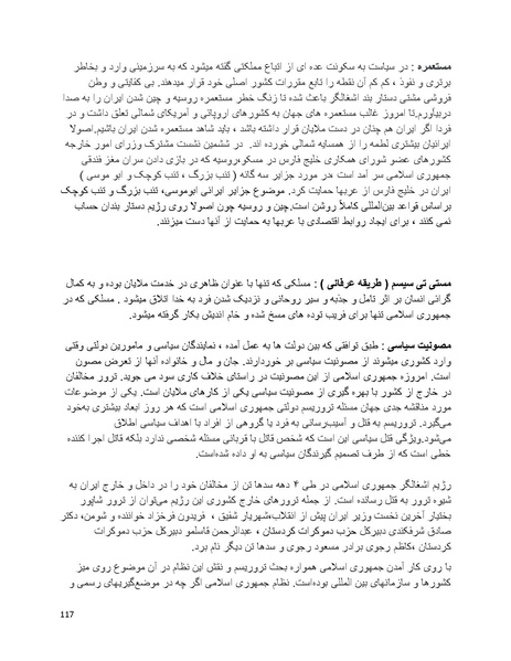 پرونده:فرقه تبهکاران اسلامی.pdf