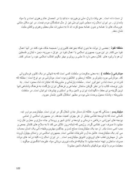 پرونده:فرقه تبهکاران اسلامی.pdf