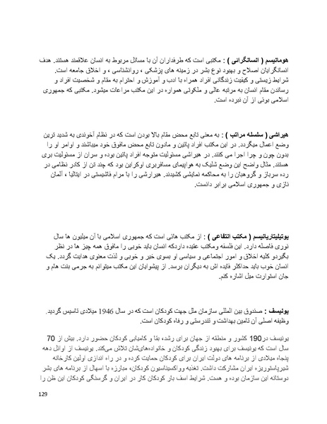 پرونده:فرقه تبهکاران اسلامی.pdf