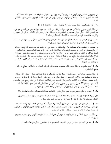 پرونده:فرقه تبهکاران اسلامی.pdf