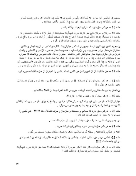 پرونده:فرقه تبهکاران اسلامی.pdf