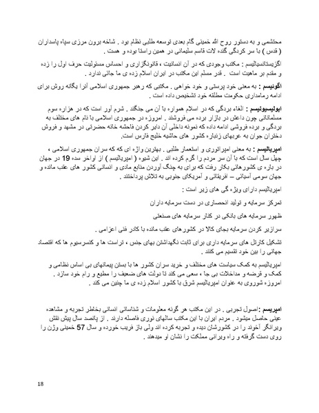 پرونده:فرقه تبهکاران اسلامی.pdf