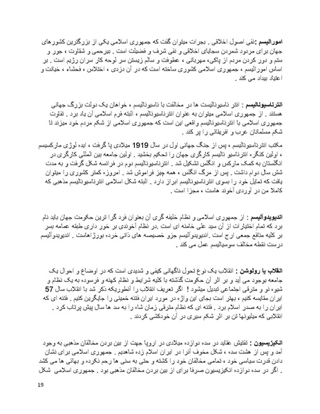 پرونده:فرقه تبهکاران اسلامی.pdf