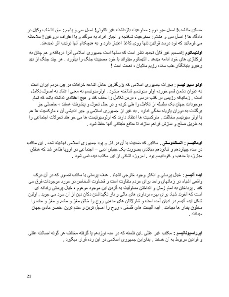 پرونده:فرقه تبهکاران اسلامی.pdf