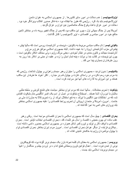 پرونده:فرقه تبهکاران اسلامی.pdf