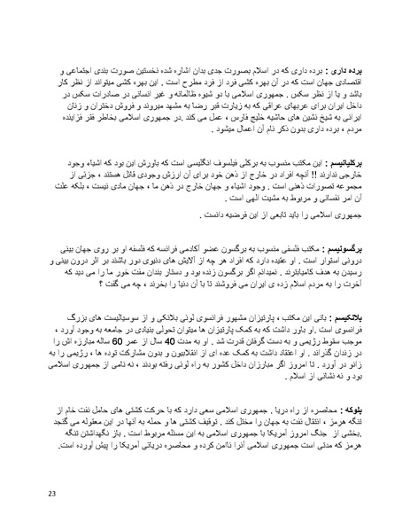 پرونده:فرقه تبهکاران اسلامی.pdf