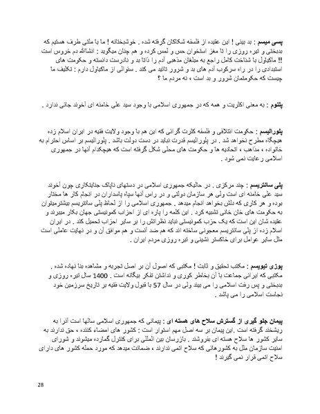 پرونده:فرقه تبهکاران اسلامی.pdf
