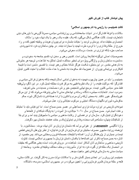 پرونده:فرقه تبهکاران اسلامی.pdf