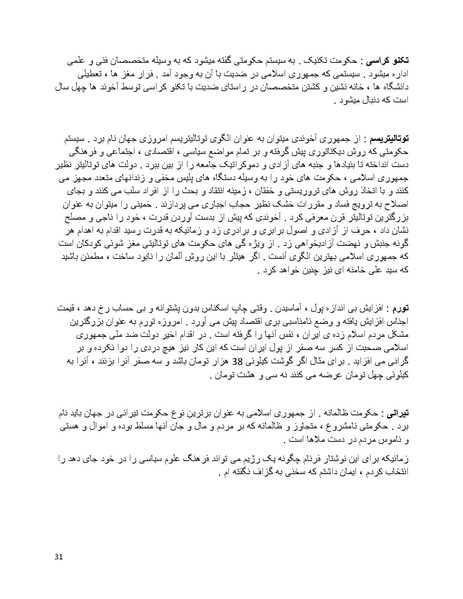 پرونده:فرقه تبهکاران اسلامی.pdf