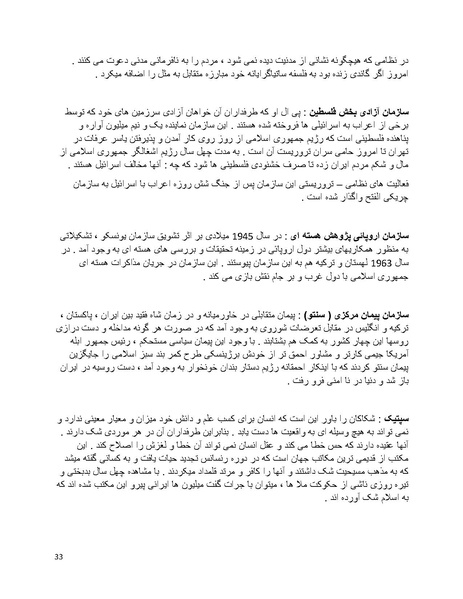 پرونده:فرقه تبهکاران اسلامی.pdf
