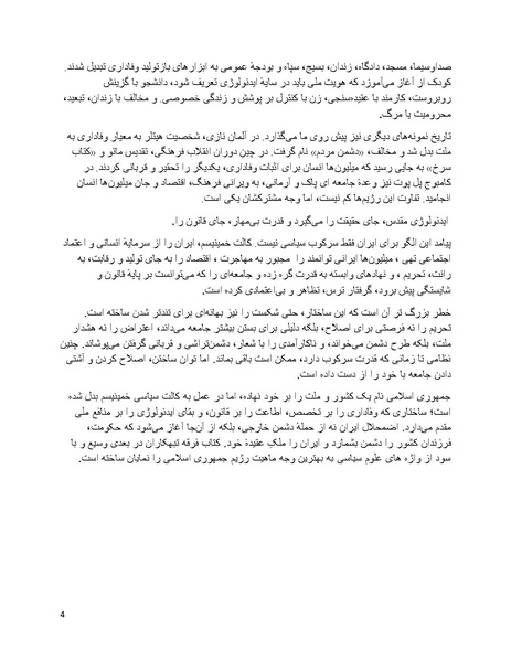 پرونده:فرقه تبهکاران اسلامی.pdf