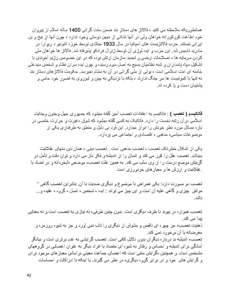 پرونده:فرقه تبهکاران اسلامی.pdf