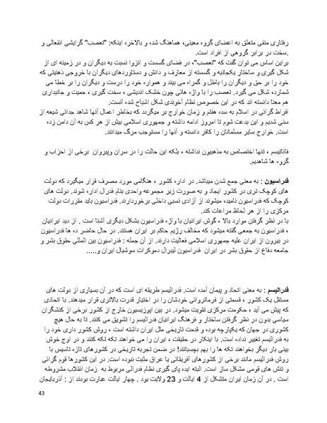 پرونده:فرقه تبهکاران اسلامی.pdf