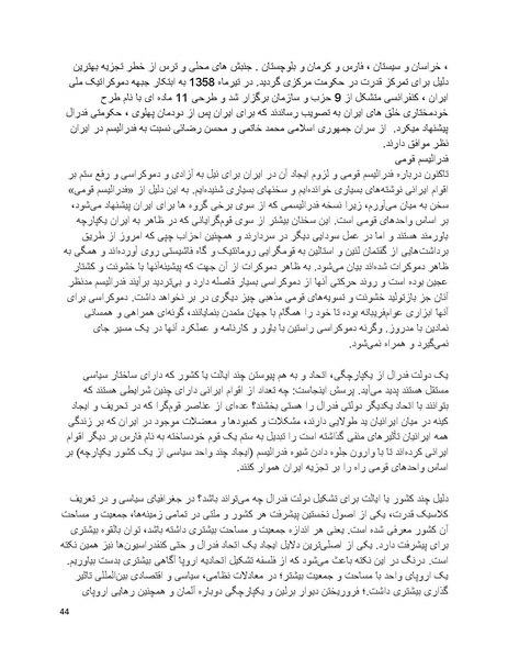 پرونده:فرقه تبهکاران اسلامی.pdf