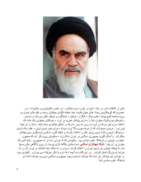 پرونده:فرقه تبهکاران اسلامی.pdf