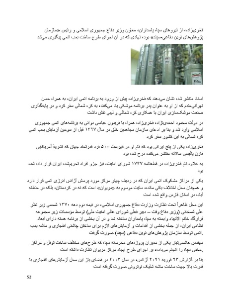 پرونده:فرقه تبهکاران اسلامی.pdf