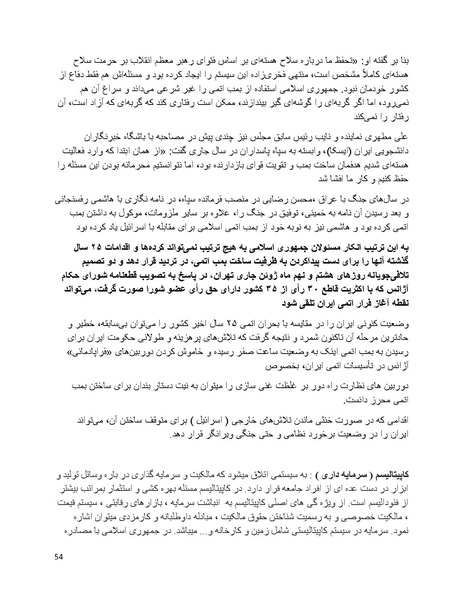 پرونده:فرقه تبهکاران اسلامی.pdf