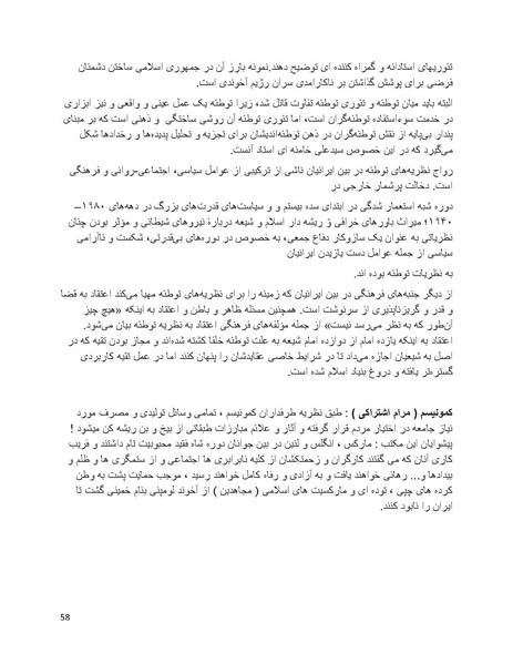 پرونده:فرقه تبهکاران اسلامی.pdf