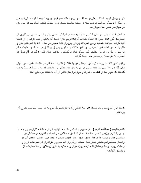 پرونده:فرقه تبهکاران اسلامی.pdf