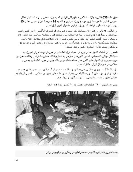 پرونده:فرقه تبهکاران اسلامی.pdf
