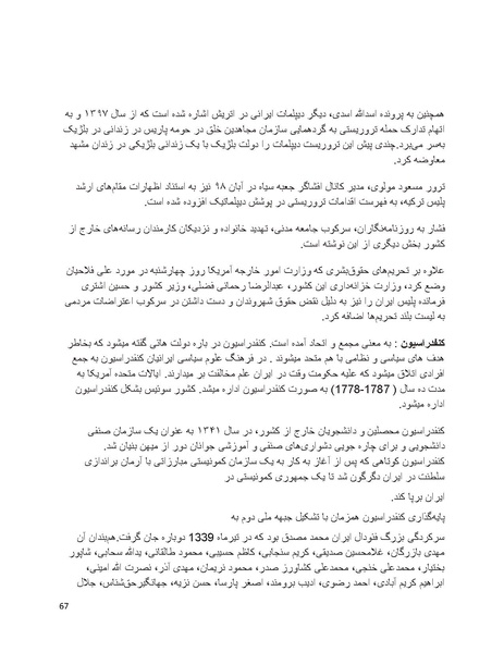 پرونده:فرقه تبهکاران اسلامی.pdf