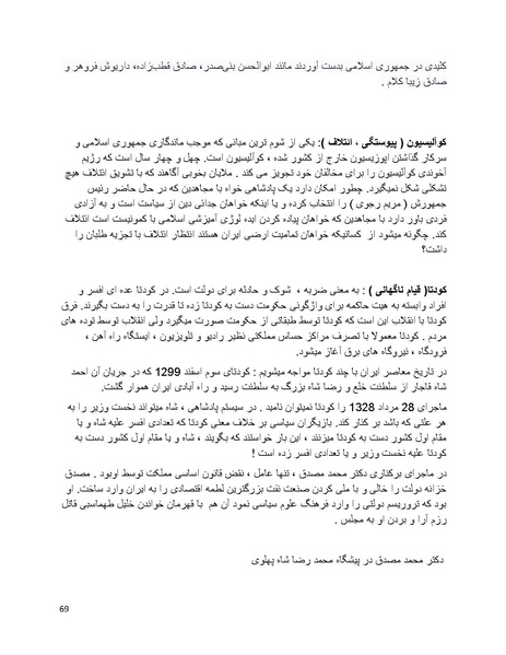 پرونده:فرقه تبهکاران اسلامی.pdf
