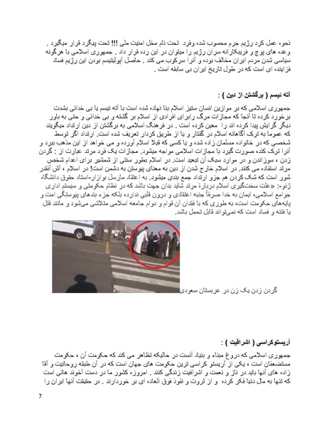 پرونده:فرقه تبهکاران اسلامی.pdf