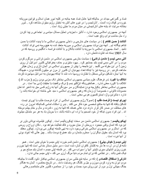 پرونده:فرقه تبهکاران اسلامی.pdf
