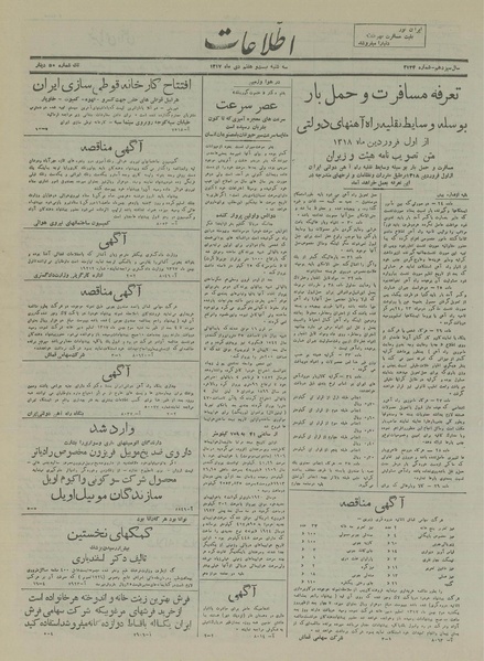 پرونده:Ettelaat13171027.pdf