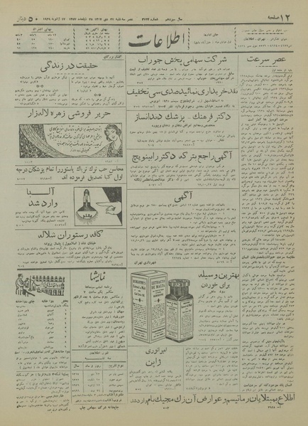 پرونده:Ettelaat13171027.pdf