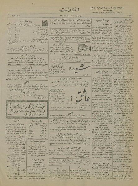 پرونده:Ettelaat13181229.pdf