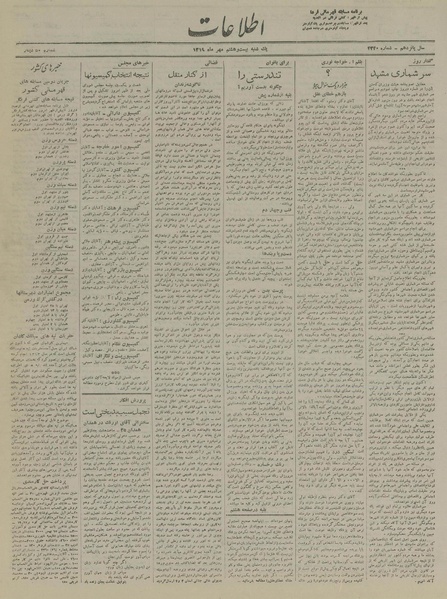 پرونده:Ettelaat13190728.pdf