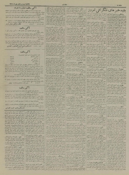 پرونده:Ettelaat13190728.pdf