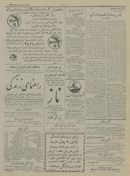 پرونده:Ettelaat13190728.pdf