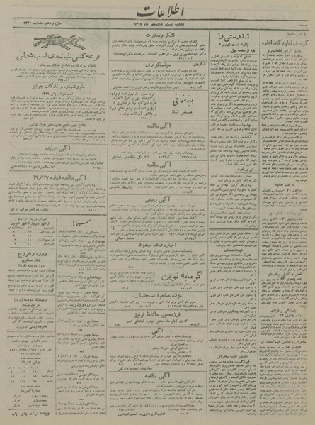 پرونده:Ettelaat13190728.pdf