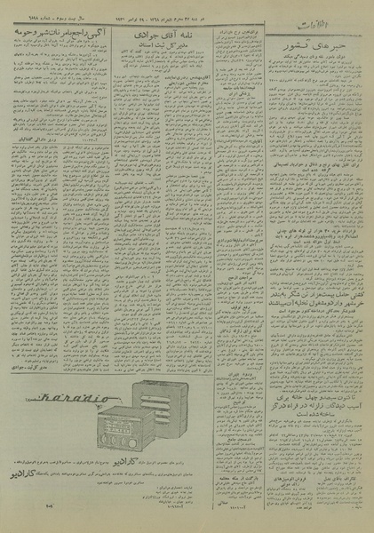 پرونده:Ettelaat13270908.pdf