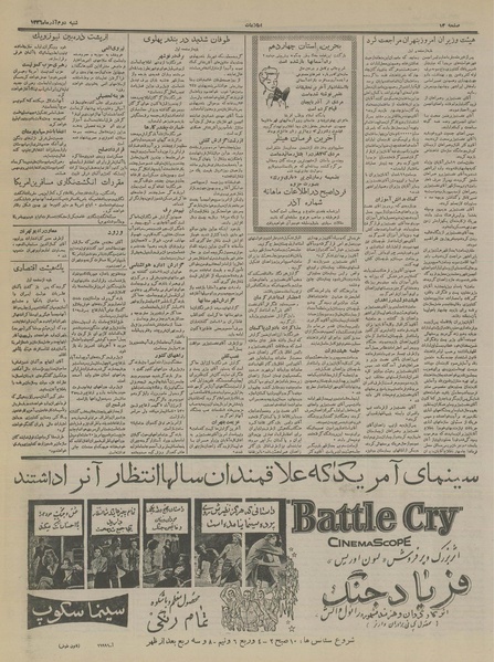 پرونده:Ettelaat13360902.pdf