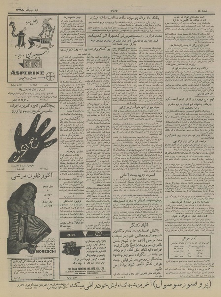 پرونده:Ettelaat13360902.pdf