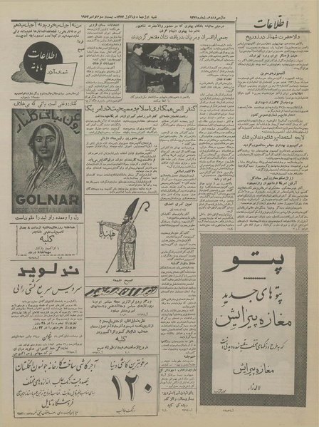 پرونده:Ettelaat13360902.pdf