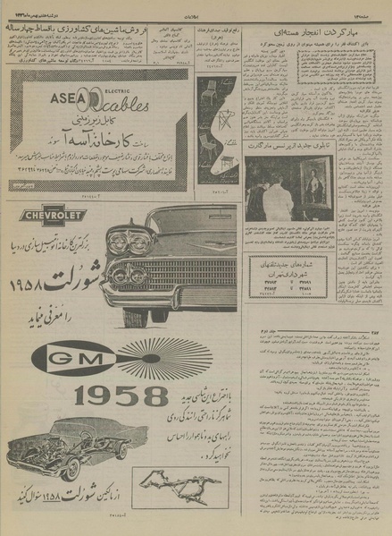 پرونده:Ettelaat13361107.pdf