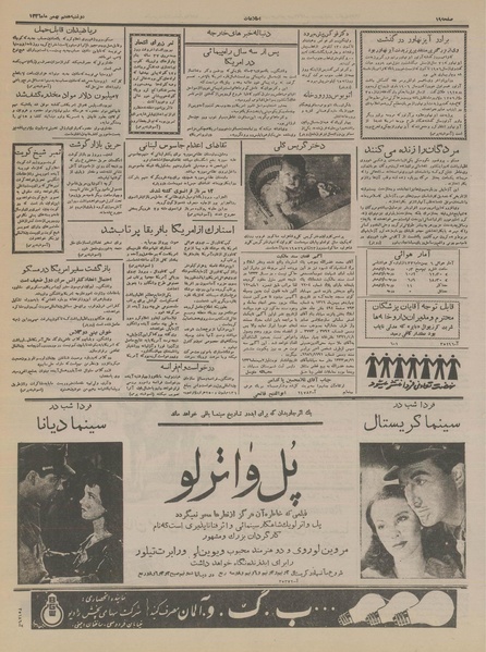 پرونده:Ettelaat13361107.pdf