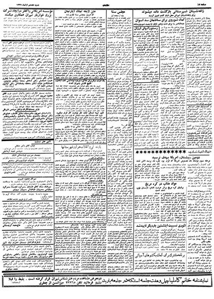 پرونده:Ettelaat13370817.pdf