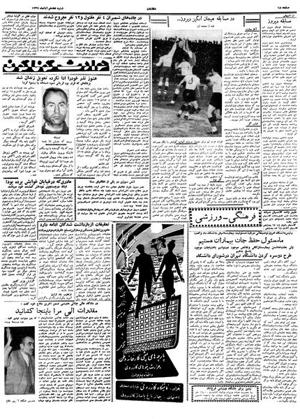 پرونده:Ettelaat13370817.pdf