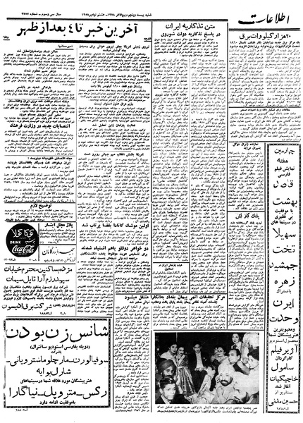 پرونده:Ettelaat13370817.pdf