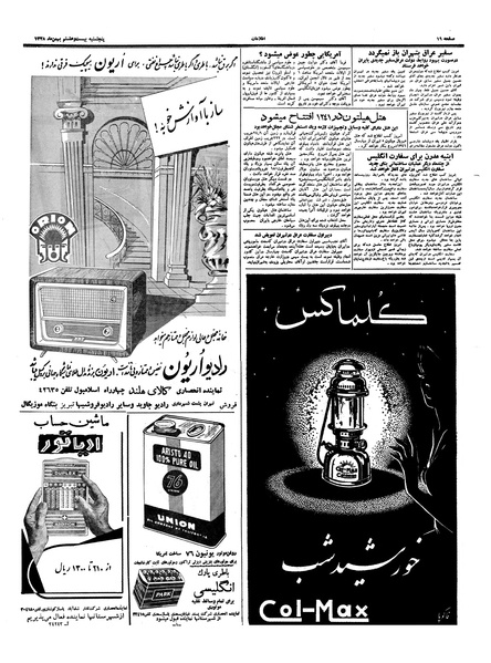 پرونده:Ettelaat13381128.pdf