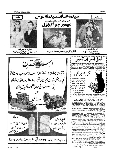 پرونده:Ettelaat13381128.pdf