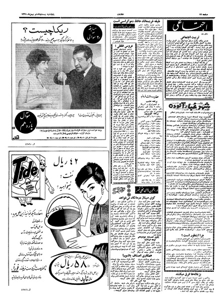 پرونده:Ettelaat13381128.pdf