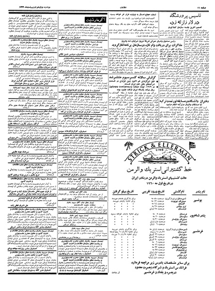 پرونده:Ettelaat13390212.pdf