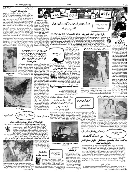 پرونده:Ettelaat13390805.pdf